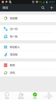 微信攻略