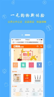 一元购物软件