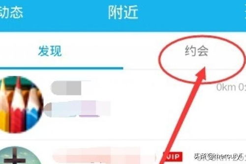 附近人约会软件