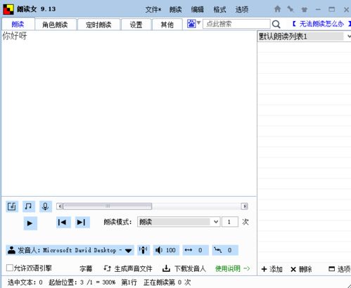 语音转汉字软件