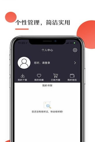 听书软件推荐
