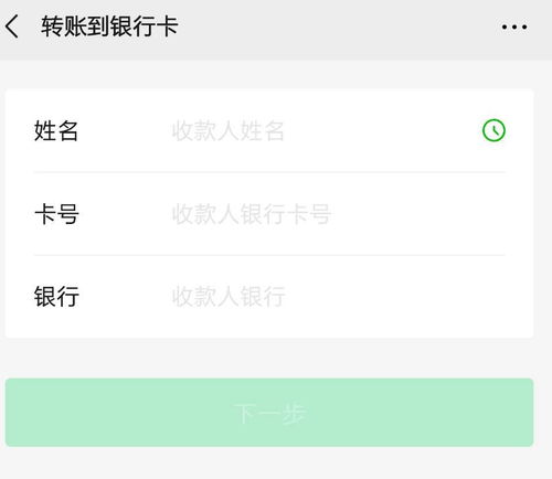 微信钱包转到银行卡