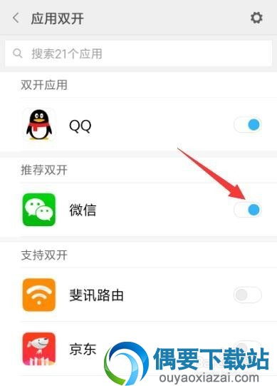 如何登录两个微信