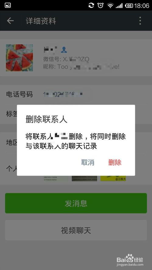 微信好友删了怎么办