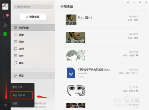 微信怎么恢复聊天记录