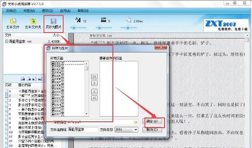 看txt小说软件