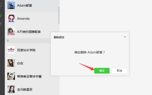 微信批量删除对话框