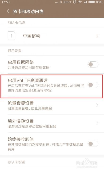 红米手机免费网络电话