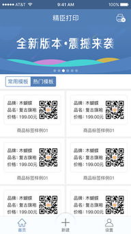 精臣打印软件