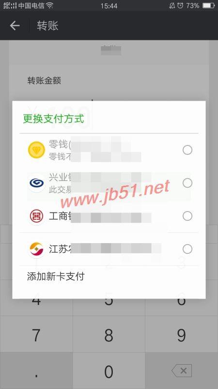 微信怎样转账给别人