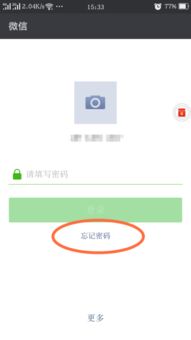 微信密码忘记了