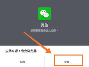 安装微信呢