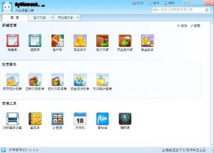 商店管理软件
