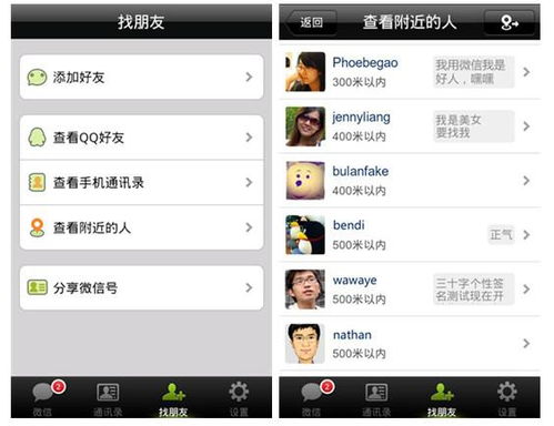 微信如何加qq好友