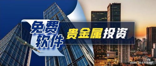 贵金属投资软件
