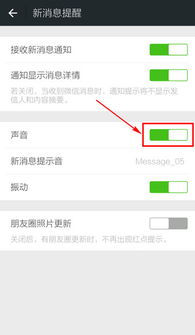 怎么关闭微信消息提醒