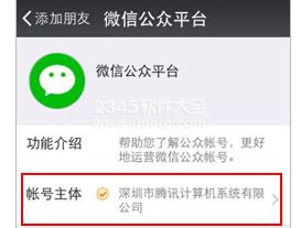微信公众号怎么认证