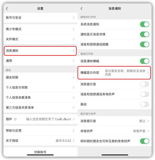 微信对话框设置