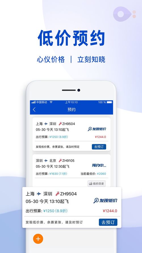 机票抢票软件