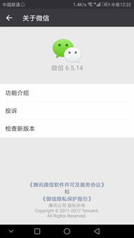 微信感受