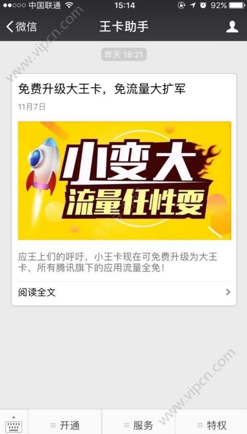 微信王卡