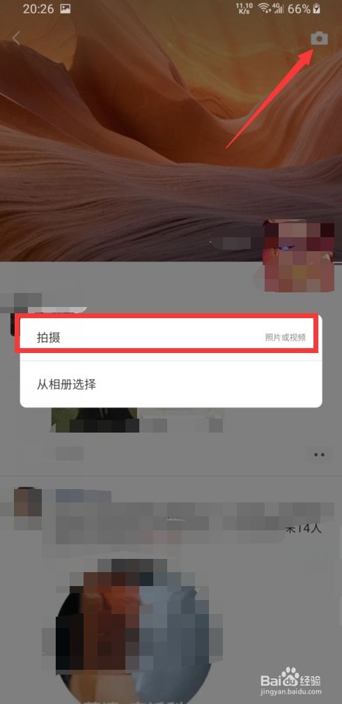 微信怎么开摄像头
