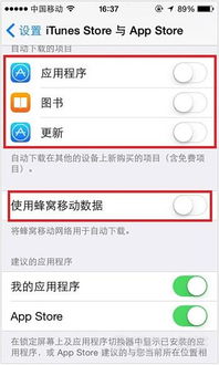 苹果系统关闭自动更新