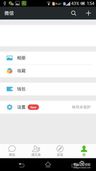 微信6安卓