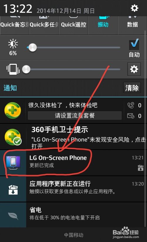 lg手机系统升级软件