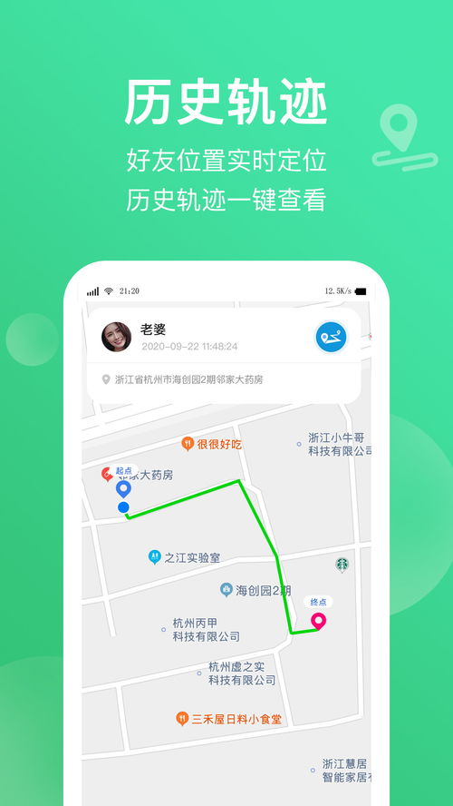 定位追踪软件