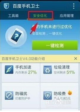 手机杀毒软件