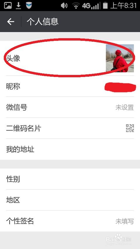 微信图片修改