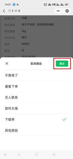 微信取消快递