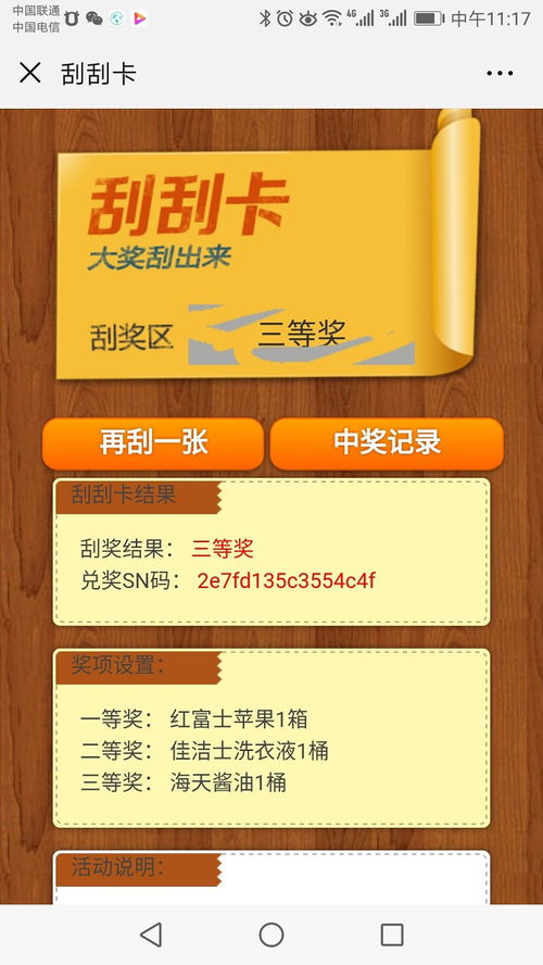 微信扫二维码抽奖