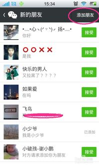 怎么通过微信加qq好友