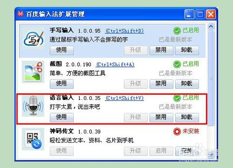 语音输入法电脑版