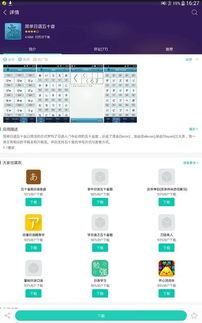 学日语软件