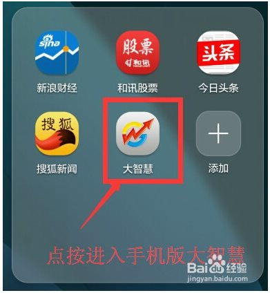 下载大智慧软件