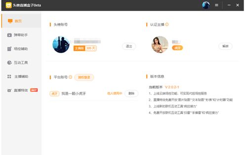 直播辅助软件