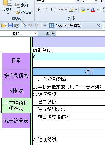 作表格软件
