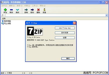 rar解压软件