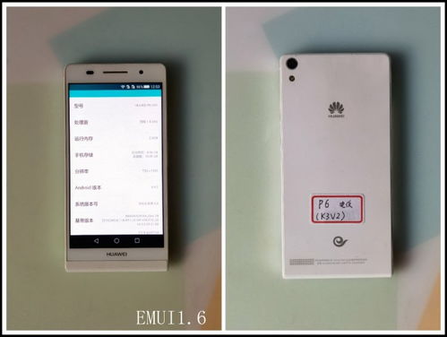 华为手机操作系统