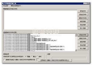批量复制软件