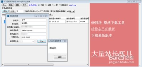 远程控制内网电脑