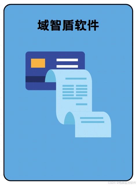 防泄密系统