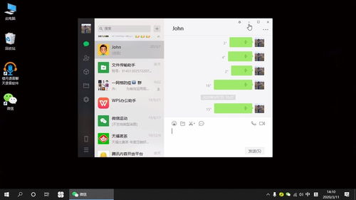 电脑微信怎么发语音