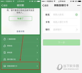 银行卡怎么转账到微信