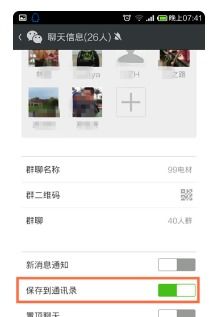 微信搜群聊