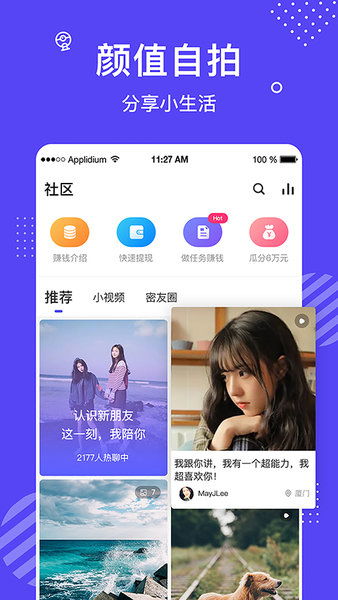 免费交友软件