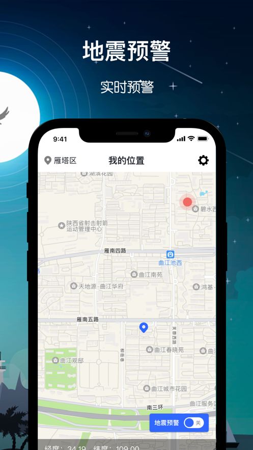 地震软件